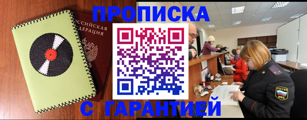 прописка гарантия в Щёкино