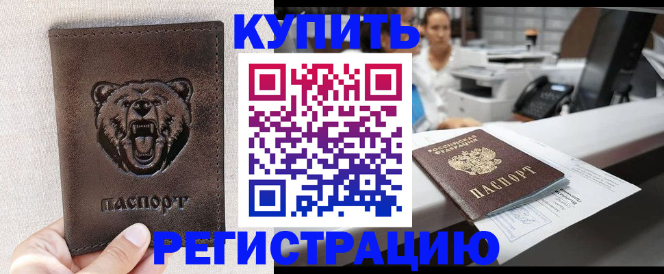 регистрация в Щёкино